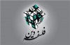 اعضای «کارگروه فلسفه دین» شورای تحول علوم انسانی انتخاب شدند
