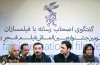 نشست خبري فيلم سينمايي «ارغوان»