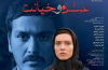 اکران «روزگاری عشق و خیانت»؛ در زمین سوخته مدیران سینمایی