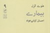بیمار ولی خوشبخت باشید