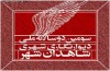 «شاهدان شهر» روی دیوارهای تهران