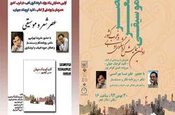 «کلید کوچک جهان» در همدان رونمایی شد