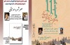 «کلید کوچک جهان» در همدان رونمایی شد
