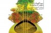 مرکز آموزش بنیاد رودکی از «هوما» رونمایی می‌کند