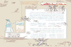 بن مایه های اساطیری در هنر کلماکره لرستان