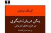 آقای چاپلین لطفا عصبانی نشوید