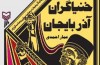 یاشا یاشا آذربایجان