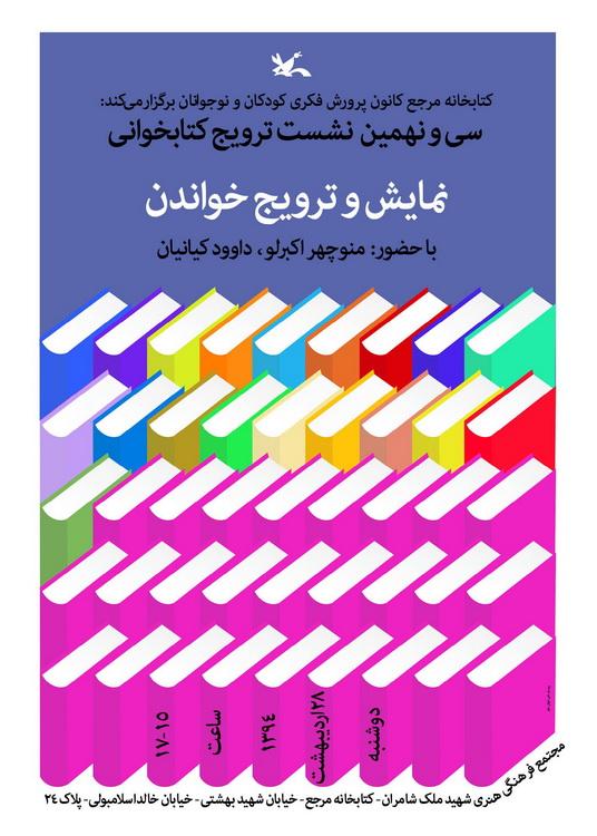 داوود کیانیان و منوچهر اکبرلو سخنرانان نشست ماهانه کتاب‌خانه مرجع کانون