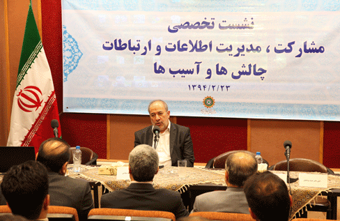 نشست تخصصی مشارکت ، ارتباطات و اطلاعات، چالش ها و آسیب ها