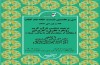 نقد «ترجمه شناسی قرآن کریم» در سرای اهل قلم