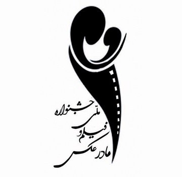 تقدیر از عکاسان برتر در جشنواره فیلم و عکس مادر