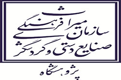 نخستین نشست تخصصی" مطالعه و حفاظت آثار فلزی " برگزار می شود