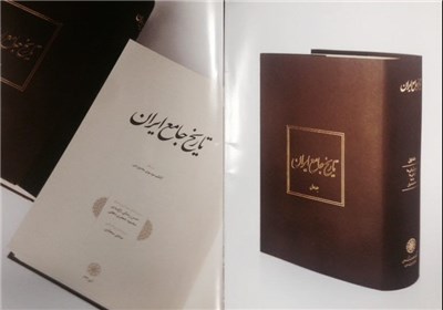 «تاریخ جامع ایران» و فراز و فرودهای ایرانیان در گذر تاریخ
