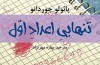 من و تو عددیم