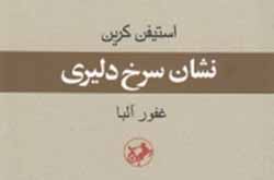 بازگشت؛ یا با سپر یا بر سپر