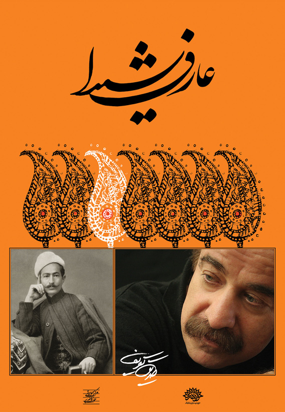 عارف دردانه انقلاب مشروطه و گوهر بی‌همتای موسیقی و شعر انقلابی معاصر ایران