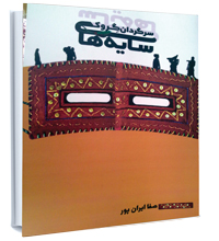 جغرافیای قلبهایی به وسعت دریا