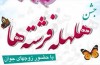 دبیر جشنواره در پاسخ به هنرنیوز: مرکز ملی مهارت های زندگی با نگاه اسلامی افتتاح می شود