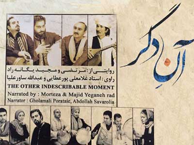«آن دگر» رونمایی می شود