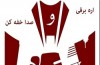«اره برقی و صدا خفه کن» به تماشاخانه موج نو می‌آید