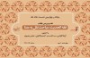 کتاب «فقه الحدیث: مباحث نقل به معنا» نقد می شود