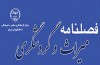 فراخوان مقاله فصلنامه علمی-ترویجی میراث و گردشگری منتشر شد