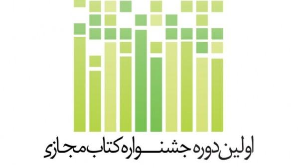 حضور سوره مهر در اولین جشنواره كتاب مجازی