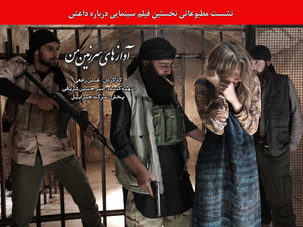 فیلم ضد داعشی به سردار شهید همدانی اهدا شد/ مدیران دوره جدید سینما را به عصر یخبندان سوق داده‌اند!