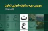 فراخوان سومین دور جشنواره عکس «تعاون» منتشر شد