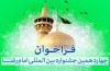انتشار فراخوان چهاردهمین جشنواره رضوی کانون با دو تغییر موضوعی