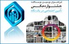اختتامیه دومین دوسالانه عکس تامین اجتماعی برگزار می‌شود