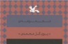 مجموعه «بوی گل محمدی» روح‌افزا رونمایی می‌شود