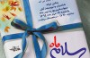 ترنجستان بهشت، میزبان «سلامِ ماه» می شود