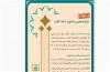 دوازدهمین جشنواره نقد کتاب اول دی ماه برگزار می شود