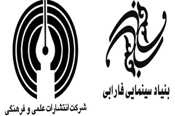 انتشارات علمی و فرهنگی و بنیاد فارابی تفاهمنامه همکاری امضا کردند
