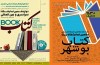 افتتاح دو نمایشگاه کتاب استانی در یک روز
