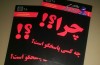 چه کسی پاسخگوست؟ / شده مسئلۀ امنیت ملی!