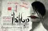 تخفیف ویژه نمایش "در بارانداز" برای دانشجویان