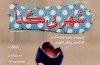 کودک و جامعه