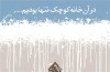 نمایش آثار ۱۴ نقاش در گالری عقیلی