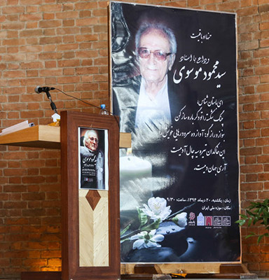 گزارش تصویری تشییع پیکر مرحوم سید محمود موسوی باستان شناس پیشکسوت
