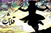 محسن چاوشی برای برجام خواند