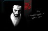 «سلام بر آن پیشاهنگ جهاد و شهادت»