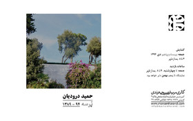 «پرسه» در میان مناظر شهری