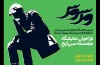 ۸۰ اثر برگزیده‌ «ورسوس» به نمایش درمی‌آیند