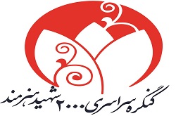 کنگره  شهید هنرمند؛ کنگره هنرمندان بی ادعا