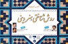 کرسی ترویجی با عنوان " روش شناختی هنر دینی"
