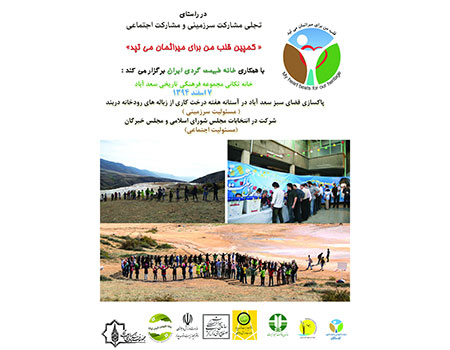 خانه تکانی سعدآباد به یاری کمپین «قلب من برای میراث مان می تپد»