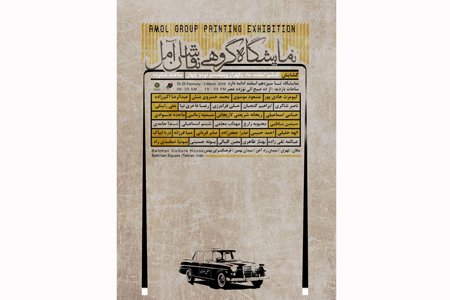 آثار ۳۲ هنرمند نقاش آمل روی دیوار نگارخانه بهمن