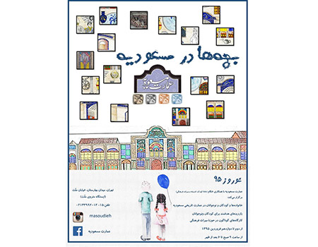 آموزش کودکان برای حفاظت از میراث فرهنگی